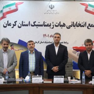 مجمع انتخاباتی ریاست هیات ژیمناستیک استان کرمان